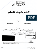 تعلم كيف تتعلم PDF