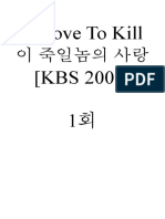 A Love To Kill Complete Scripts PDF