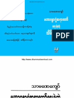 မဟာဂန္ဓာရုံဆရာတော်ရေးတဲ့ သိမ်အကြောင်း - သာမဏေကျော်