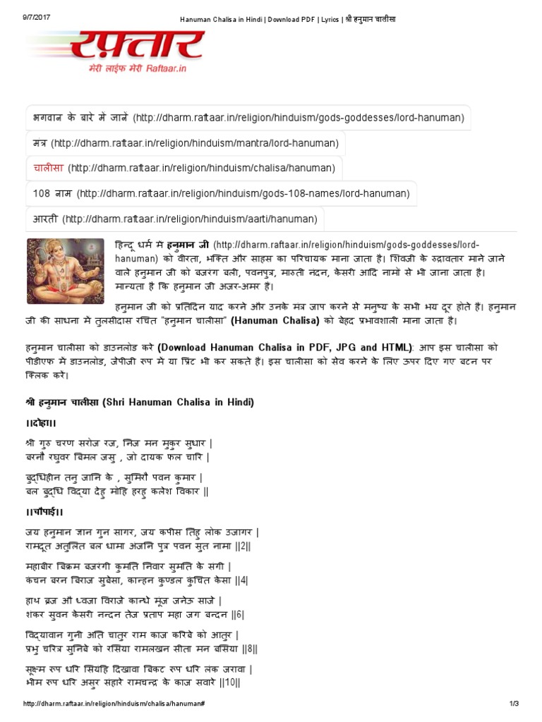 Hanuman Chalisa in Hindi - Download PDF - Lyrics - श्री हनुमान चालीसा | PDF