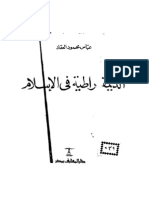 الديمقراطية في الاسلام -- عباس العقاد 