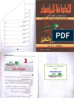 الجديد في الرياضيات 2as