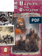 Bulgarian Rulers 06 Tsar Samuil