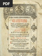 Evanghelia Mavrocordat | PDF