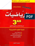 سلسلة مدرستي رياضيات الجزء 1 3 ثانوي