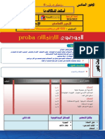 الاحتمالات  مذكرة