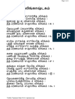 Lingashtakam Tamil