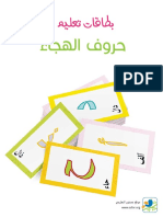 بطاقات تعليم حروف الهجاء PDF