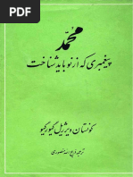 Virgil Mohammad (1) محمد پیغمبر اسلام را باید از نو شناخت | PDF