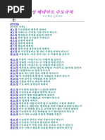 남자 숭배의 성경 | PDF