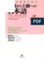 New Authentic Japanese Workbook (Progressing From Intermediate To Advanced)