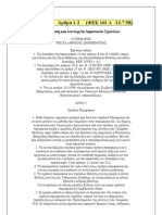 P.D.2011998.pdf ΔΗΜ.ΣΧΟΛΕΙΟ