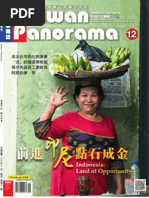 Taiwan Panorama 2017 Dec