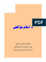 د اسلام نواقض PDF