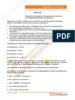 ΑΠΑΝΤΗΣΗ ΤΟΥΡΙΣΜΟΣ PDF