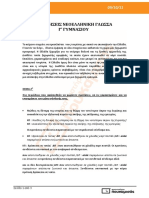 ΑΠΑΝΤΗΣΗ ΕΛΛΑΔΑ 1η ΕΝΟΤΗΤΑ.pdf