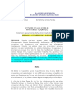 1η ΓΕ ΟΡΘ 60%2c 2017.1 8