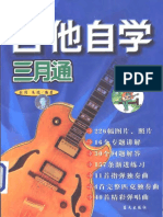 吉他自学三月通 PDF