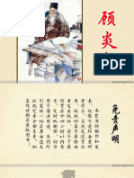 顾炎武.pdf