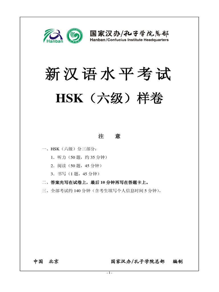 HSK6 PDF | PDF