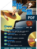 弹指之间 (民谣吉他教程,2011)