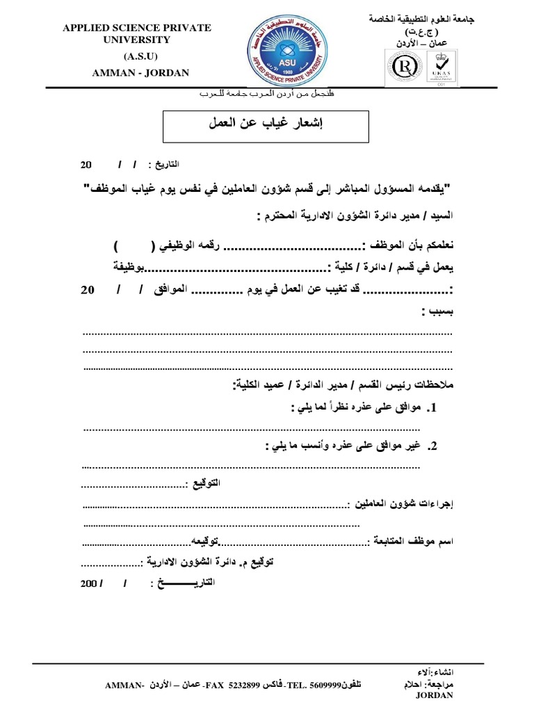 إشعار غياب عن العمل | PDF
