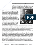 Η δολοφονία του Γεωργίου Α' PDF