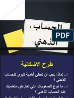 كتاب كيف تتعلم الحساب الذهني PDF