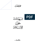 شبهات حول الإسلام PDF