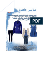 كتاب الملابس PDF