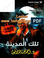 تلك المدينة