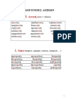 Oikogeneies Lexeon PDF