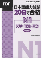 20 Nichi Goukaku N1-Moji - Goi.bunpou