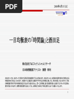 Ichimoku Beginner Principle - Japan Version | PDF
