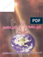 Andamum Pindamum Tamil