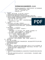 UT III考試 公告事項 PDF