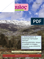 Περιοδικό ''Δίαυλος'' No3 - Δεκέμβριος 2017