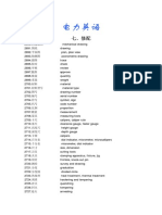 火电厂英语词汇_修配部分.pdf