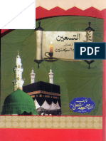 Al Taseen fi fazayil Ameer ul Momineen by Syed Muhammad Abbas Ali gilani.pdf