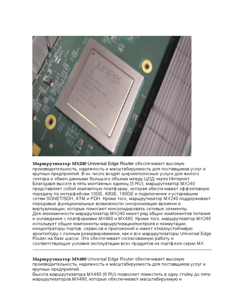 Juniper Hardware Architecture | PDF