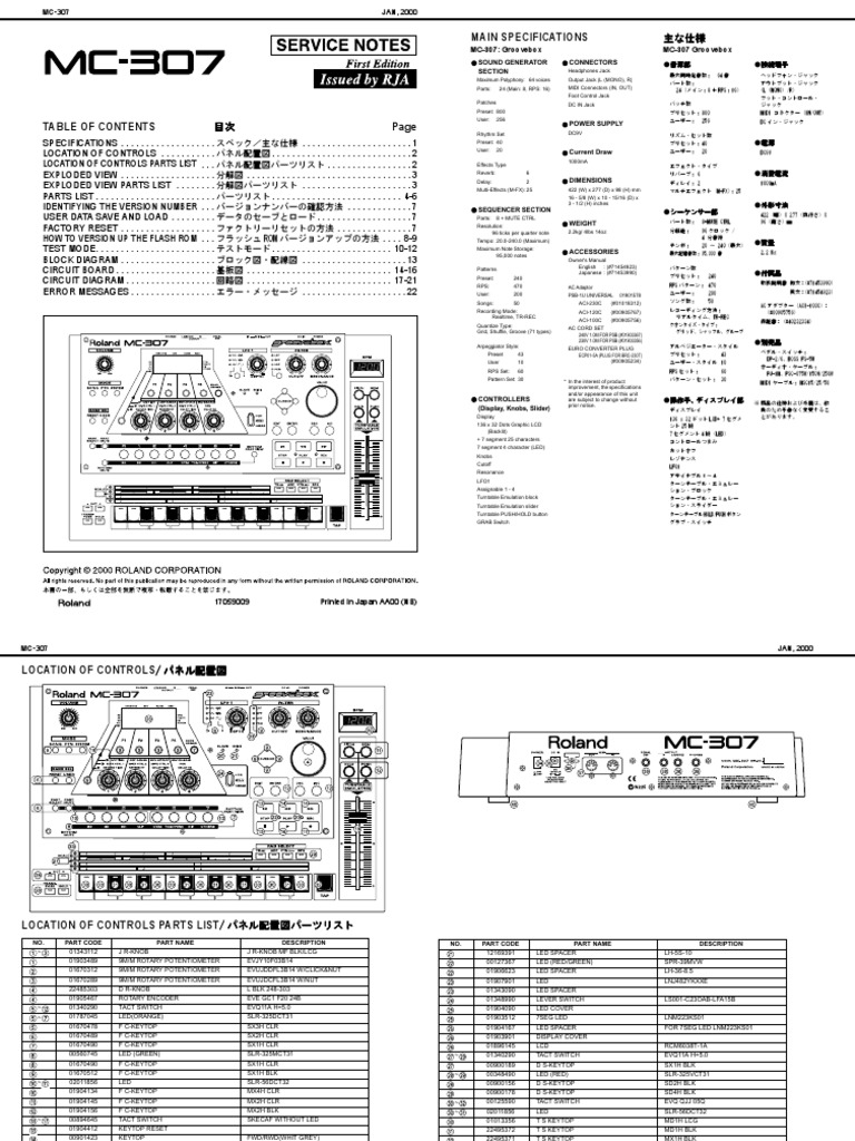 良品 ROLAND MC-307 思い出し groove box アダプター説明書付き