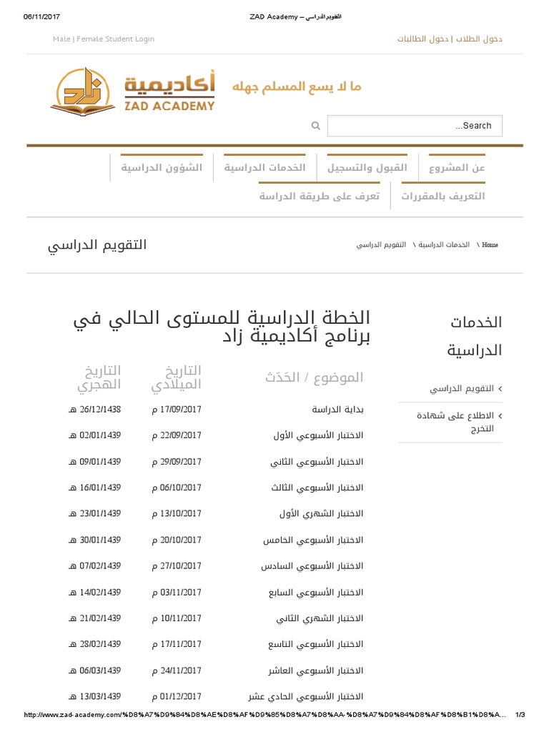 ZAD Academy - التقويم الدراسي