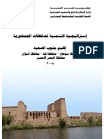 استراتيجية التنمية لمحافظات الجمهورية اقليم جنوب الصعيد