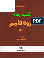 آدم سميث..ثروة الأمم-الجزء الثاني PDF