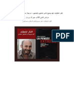 قراءة في الفكر المتطرّف؛ كيف يصبح الناس العاديّون متعصّبين.pdf