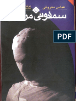 سمفونی مردگان.pdf