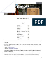 Cajon Manual Korean