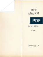 ህይወቴና የኢትዮጲያ እርምጃ PDF