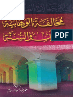 مخالفة الوهابية للقرآن و السنة.pdf