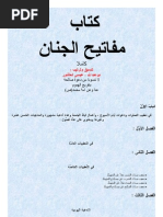 كتاب مفاتيح الجنان Pdf